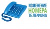В Кадастровой палате по Нижегородской области изменились телефонные номера