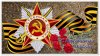 Персональное поздравление  ветеранам Великой Отечественной войны  Ананьеву В.Ф. и Стукачеву Н.И.!