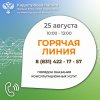 25 августа с 10:00 до 13:00 (Мск.) Кадастровая палата по Нижегородской области проводит бесплатную «горячую линию»